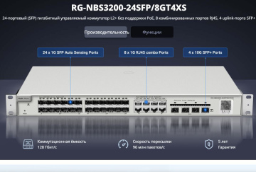 Коммутатор Ruijie RG-NBS3200-24SFP/8GT4XS Управляемый  коммутатор 2 уровня  24 SFP порта 1G  и 8 комбо портов 1G RJ-45, 4 порта SFP+ uplink.